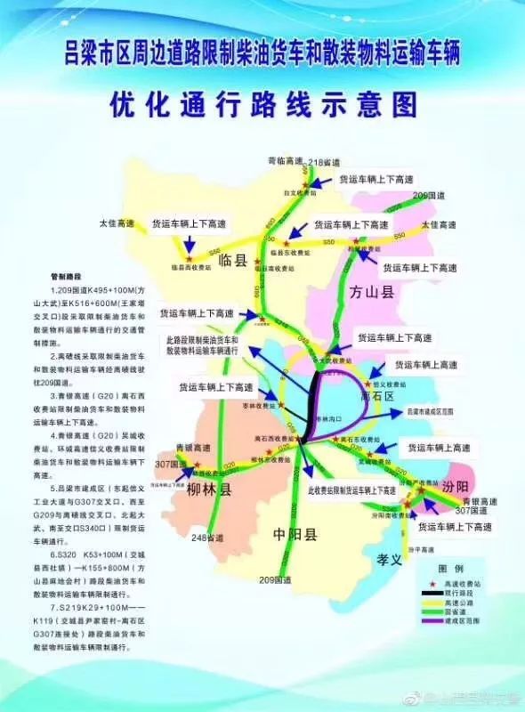 由柳林,中阳,离石方向途经该路段(209国道离石段)驶往方山,临县方向的